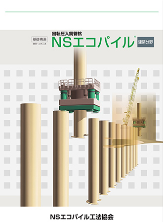 建築向けエコパイル商品カタログ/リーフレット 01