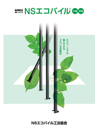 建築向けエコパイル商品カタログ/リーフレット 02