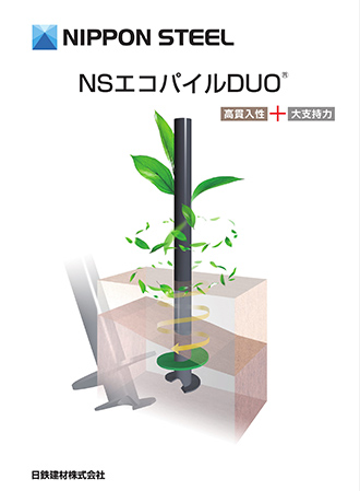 建築向けエコパイル商品カタログ/リーフレット 03