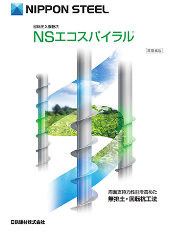 土木向けエコパイル商品カタログ 03