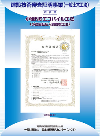 土木向けエコパイル商品カタログ 04