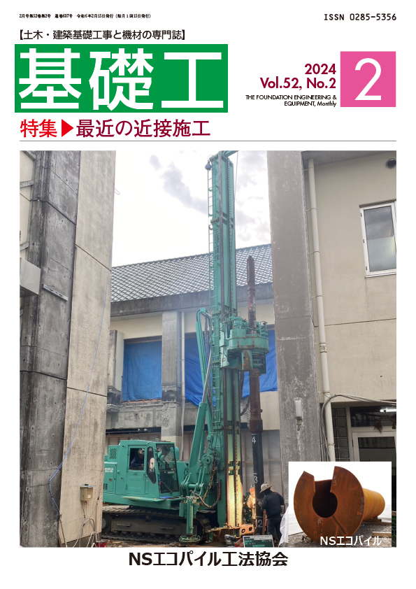 「基礎工」2024.2月号