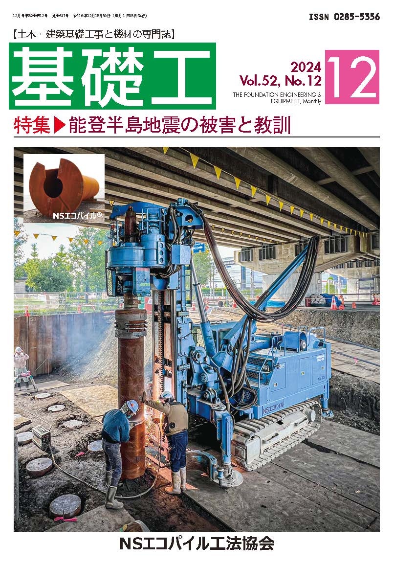 「基礎工」2024.12月号